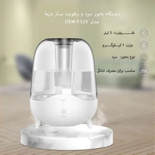 دستگاه بخور سرد و رطوبت‌ساز درما Deerma) DEM-F325)